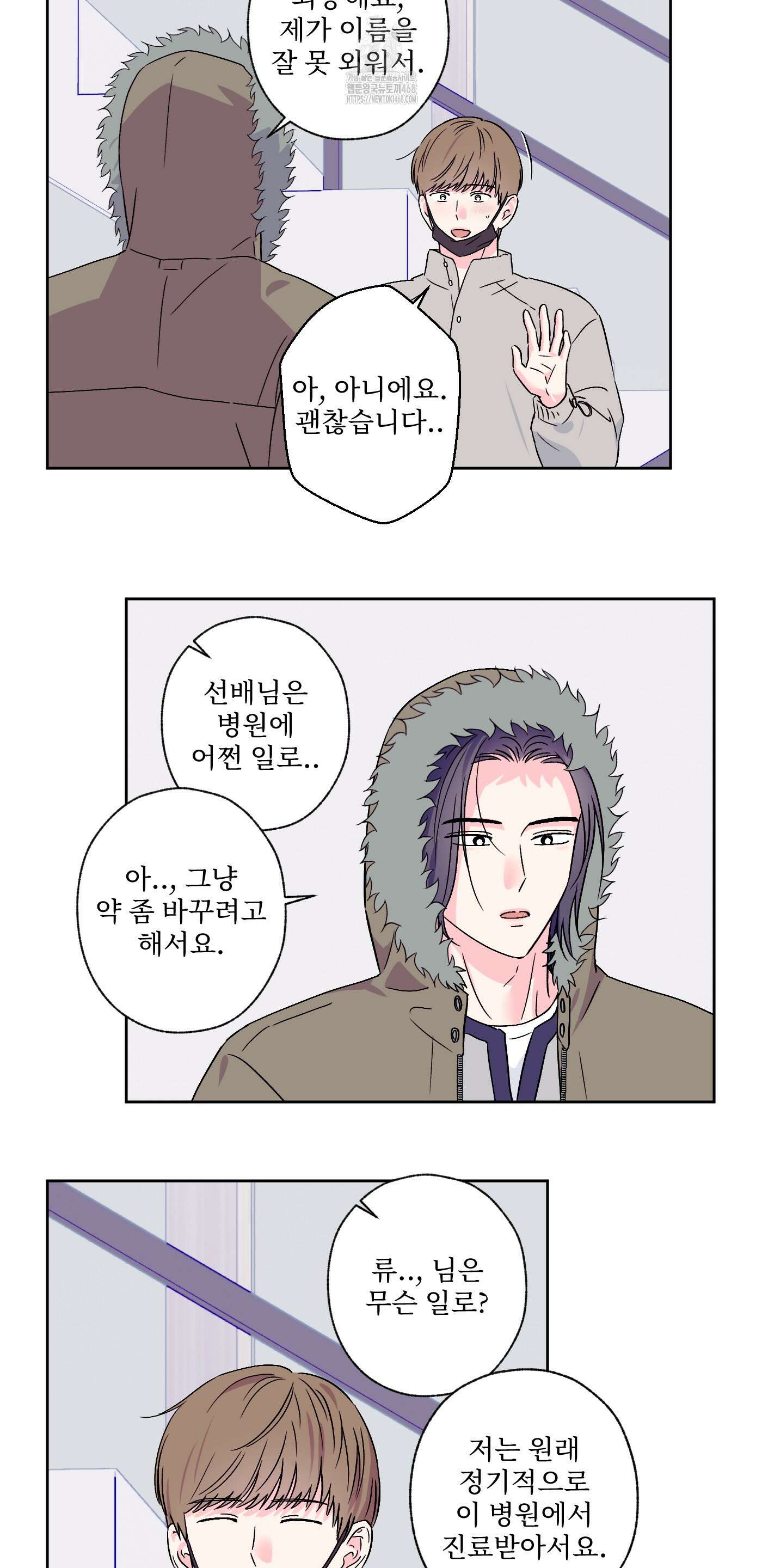 배타적 스캔들 52화 5