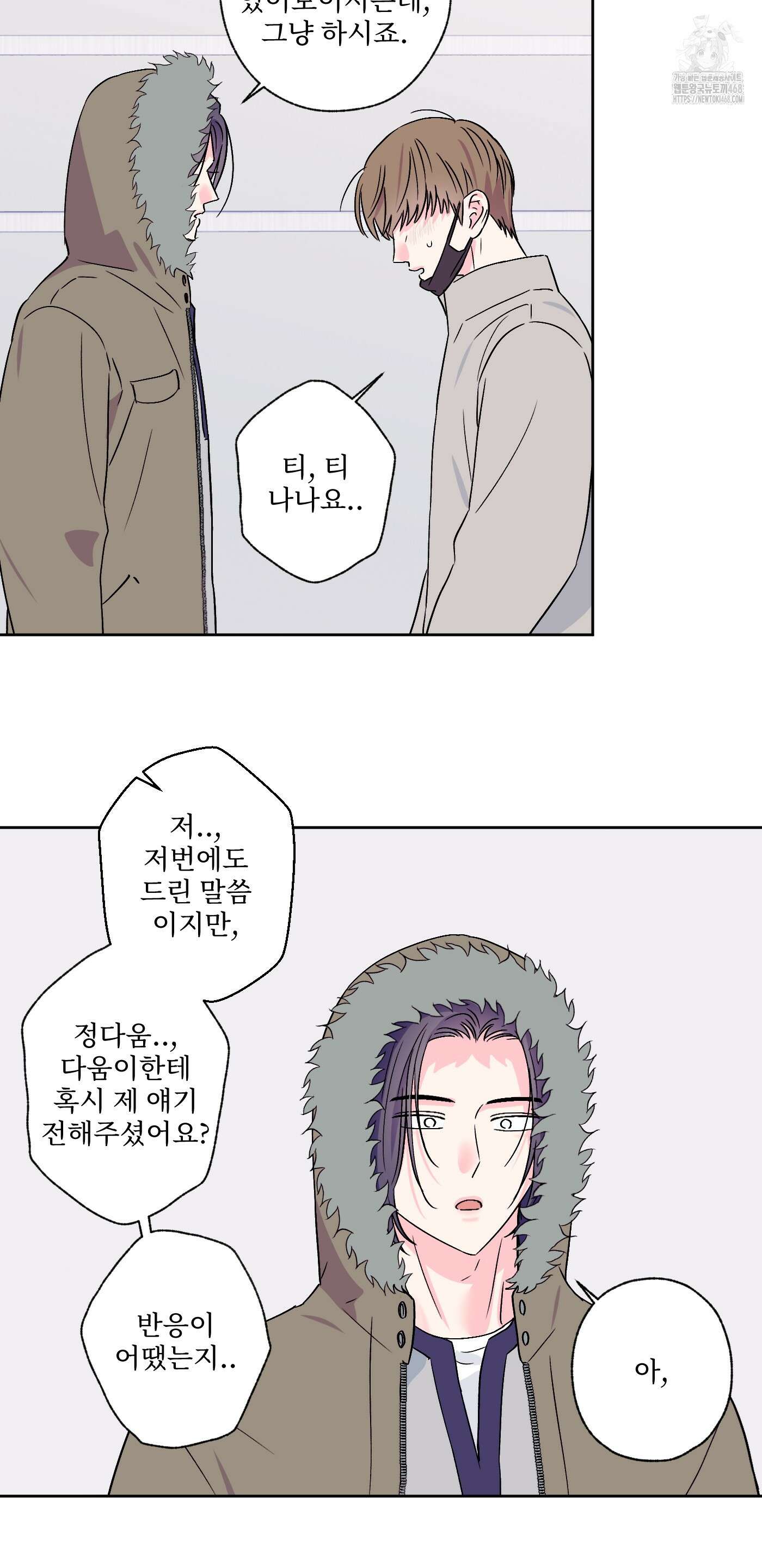 배타적 스캔들 52화 7