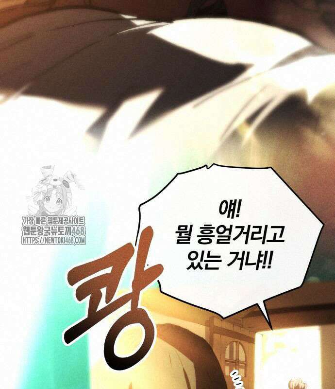 와일드 랭커 8화 7