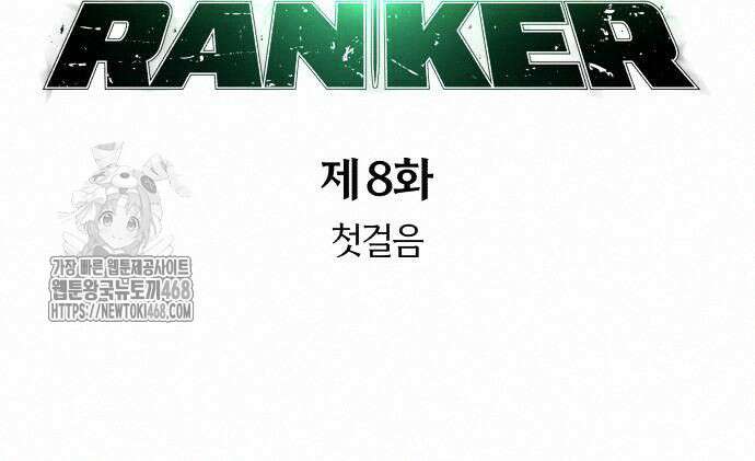 와일드 랭커 8화 16