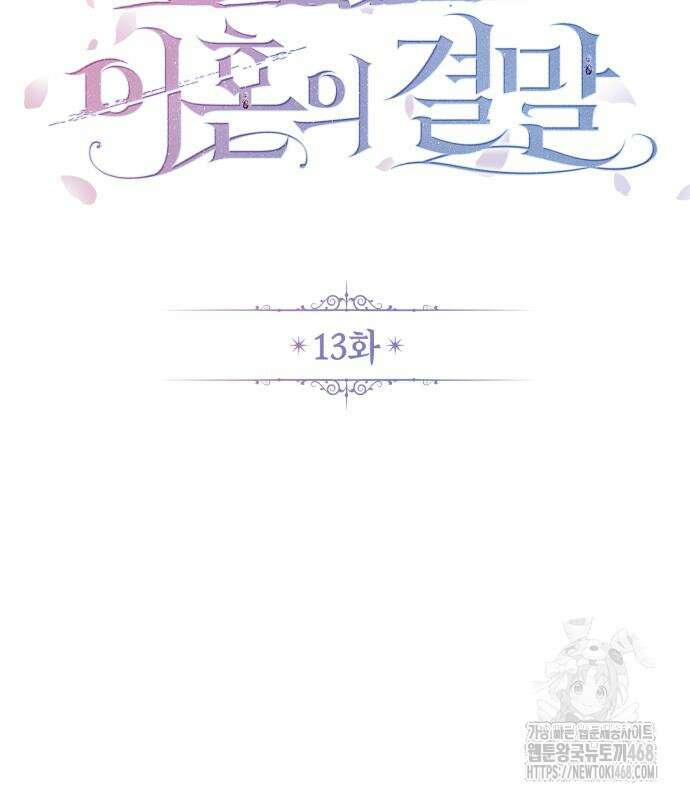 불완전한 이혼의 결말 13화 26