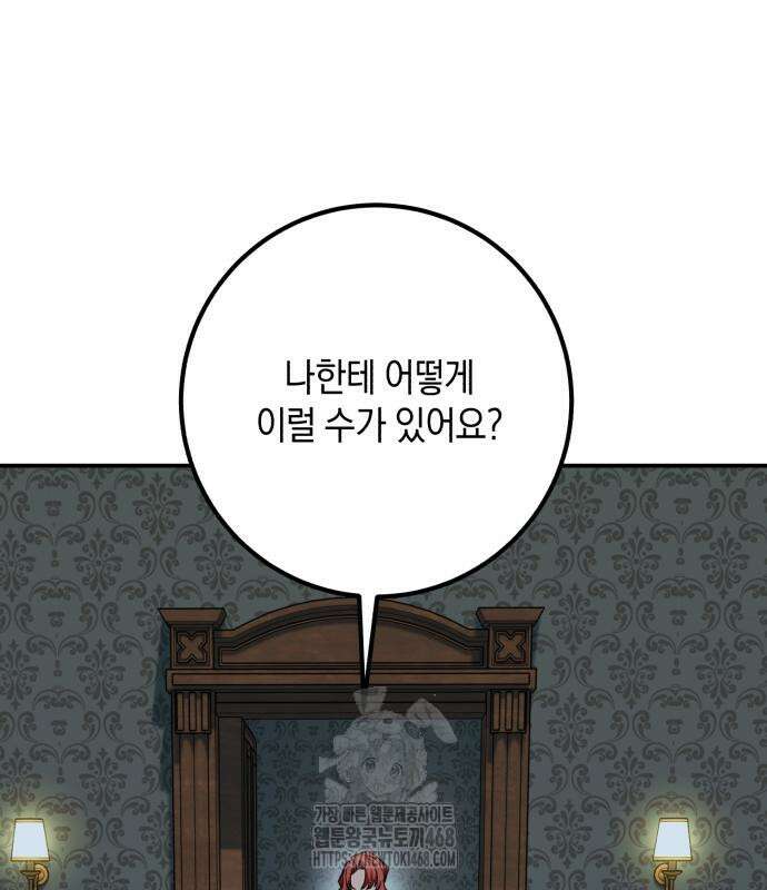 불완전한 이혼의 결말 13화 29