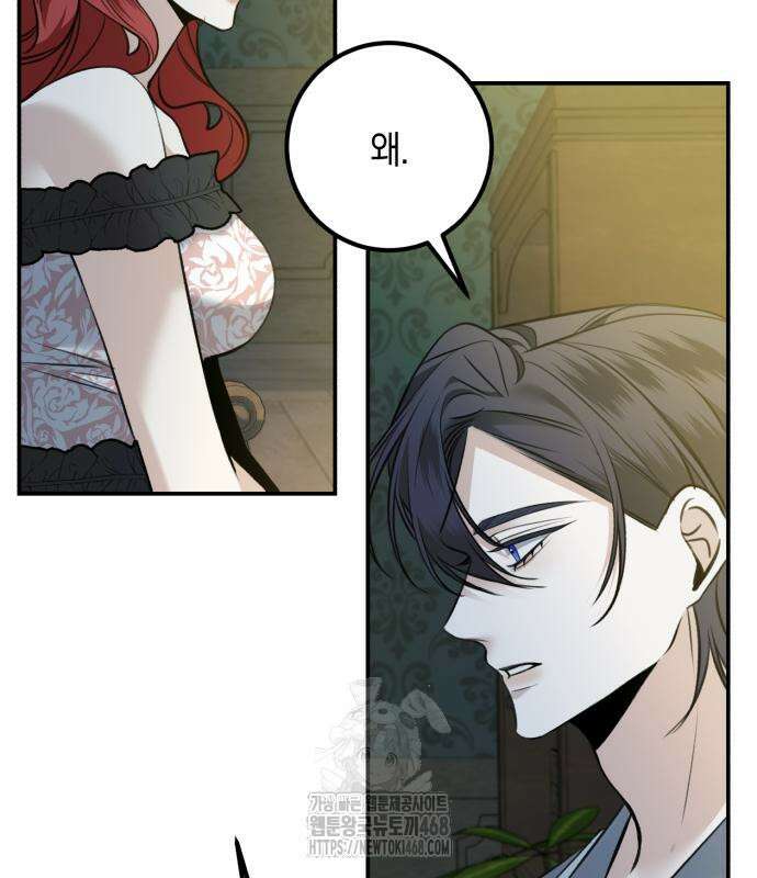 불완전한 이혼의 결말 13화 42