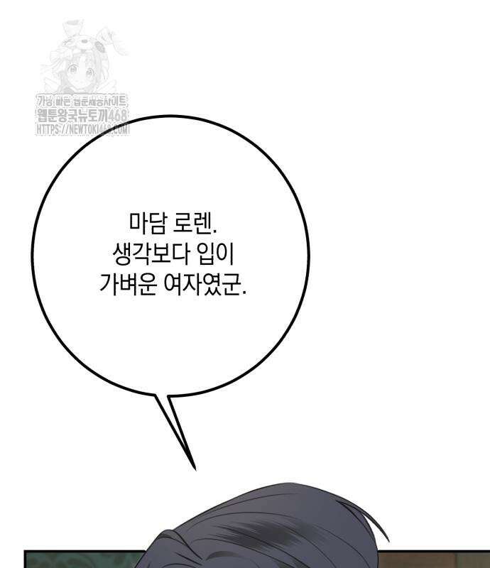 불완전한 이혼의 결말 13화 66