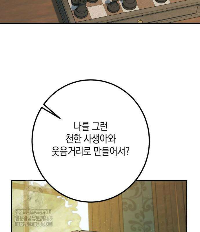불완전한 이혼의 결말 13화 72