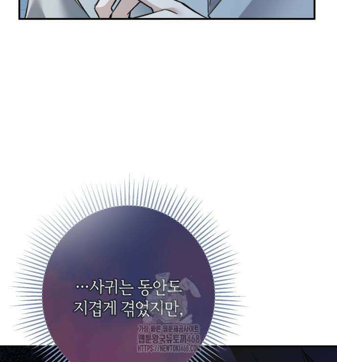 불완전한 이혼의 결말 13화 74