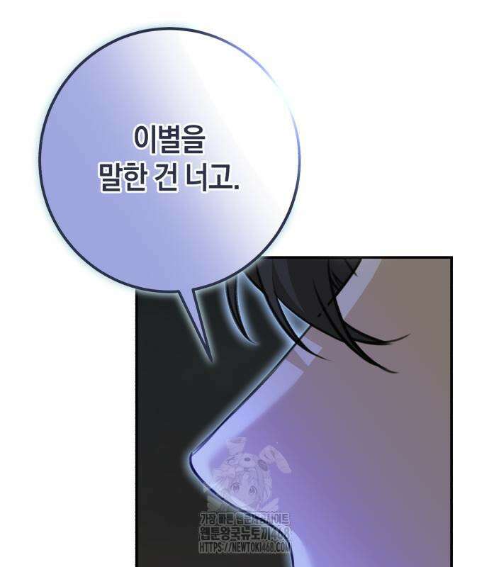 불완전한 이혼의 결말 13화 79