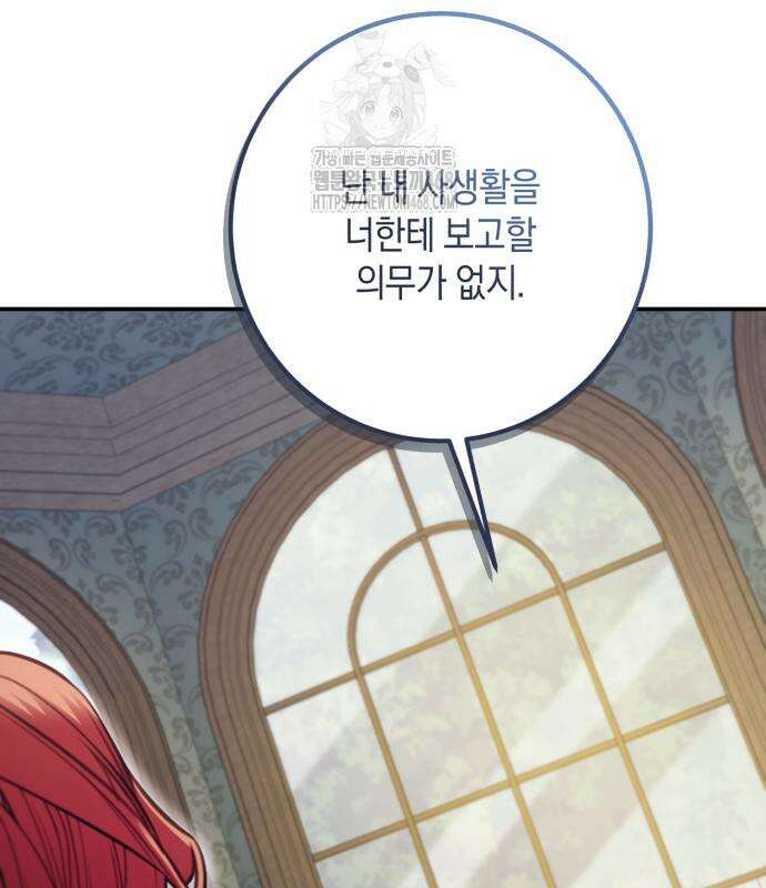 불완전한 이혼의 결말 13화 81