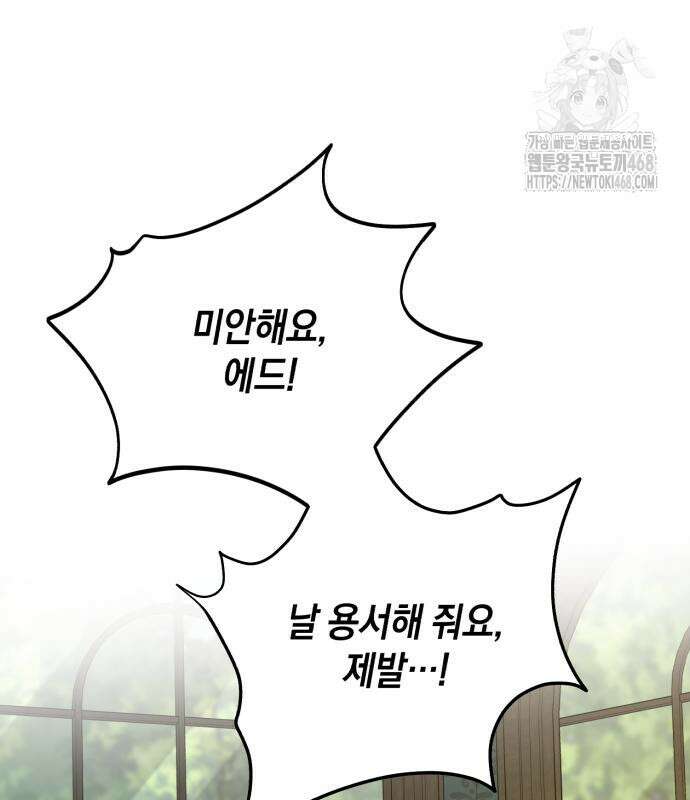 불완전한 이혼의 결말 13화 85