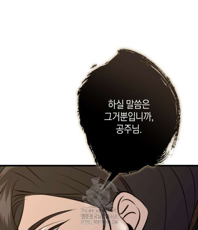불완전한 이혼의 결말 13화 88