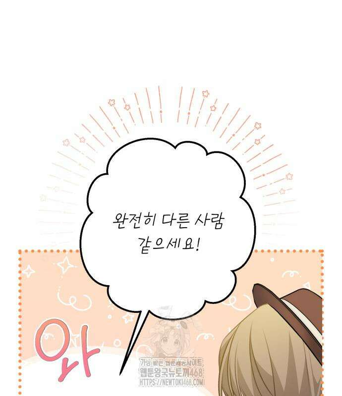 불완전한 이혼의 결말 13화 102
