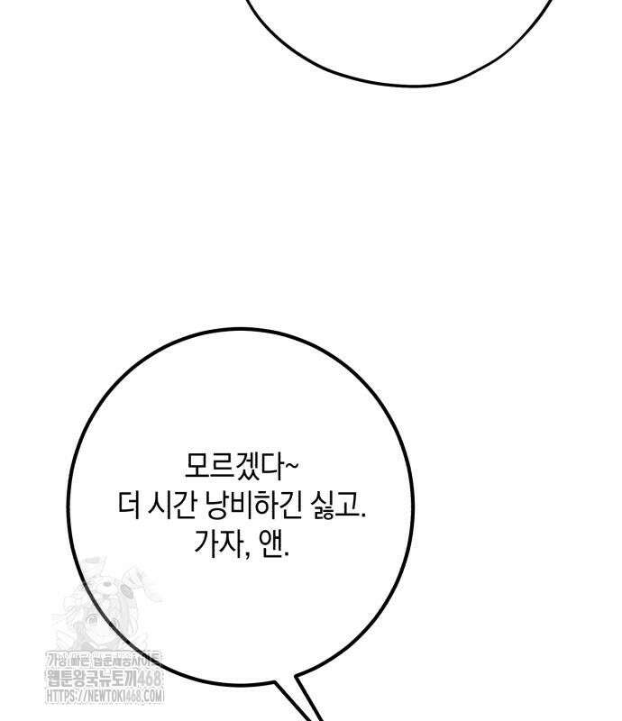 불완전한 이혼의 결말 13화 104