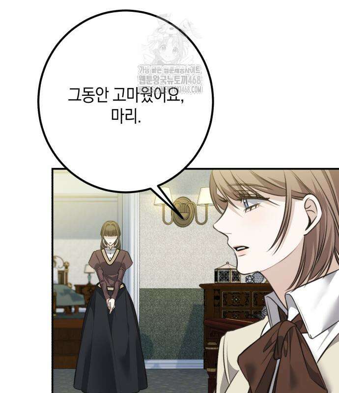 불완전한 이혼의 결말 13화 109
