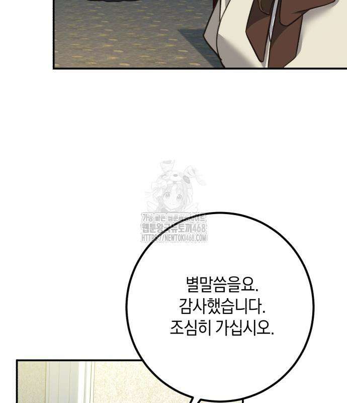 불완전한 이혼의 결말 13화 110