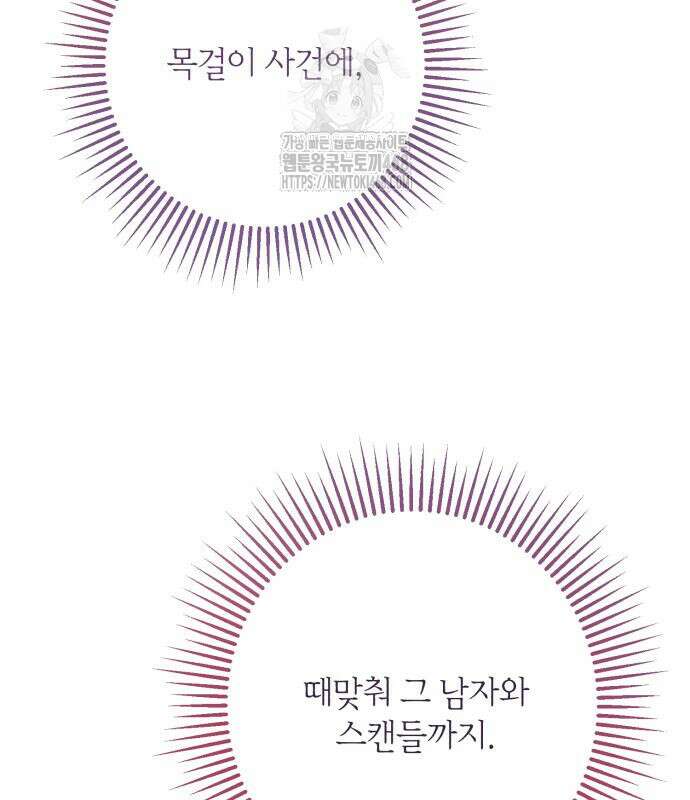 불완전한 이혼의 결말 13화 133