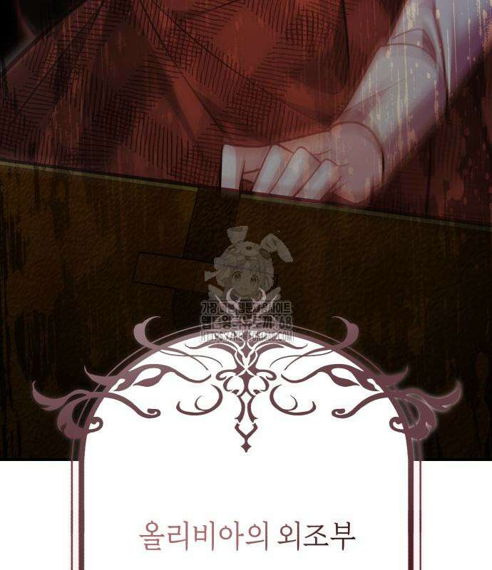 불완전한 이혼의 결말 13화 156