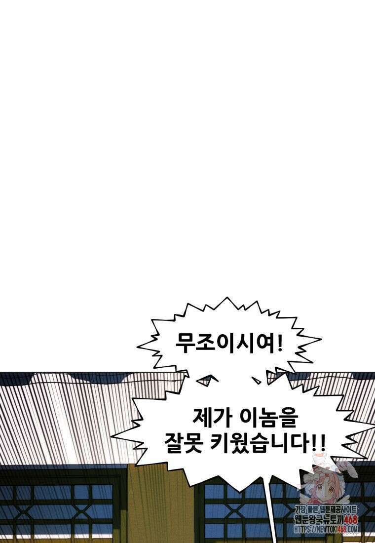 무림에 떨어진 현대인 142화 1