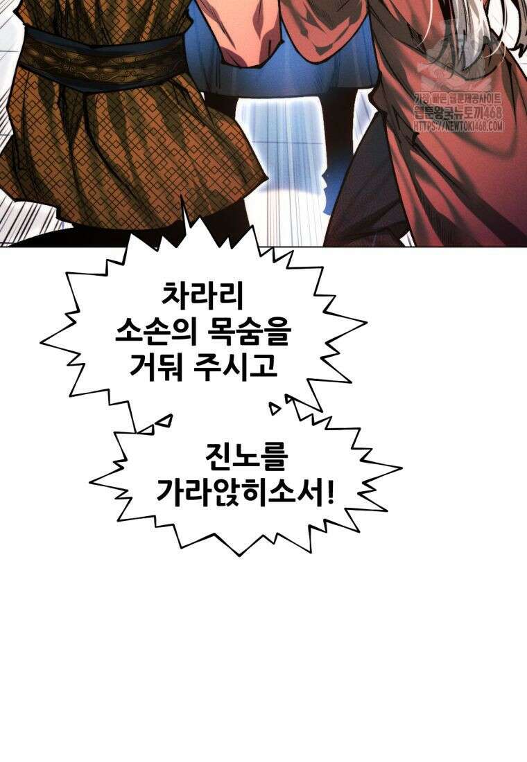 무림에 떨어진 현대인 142화 3