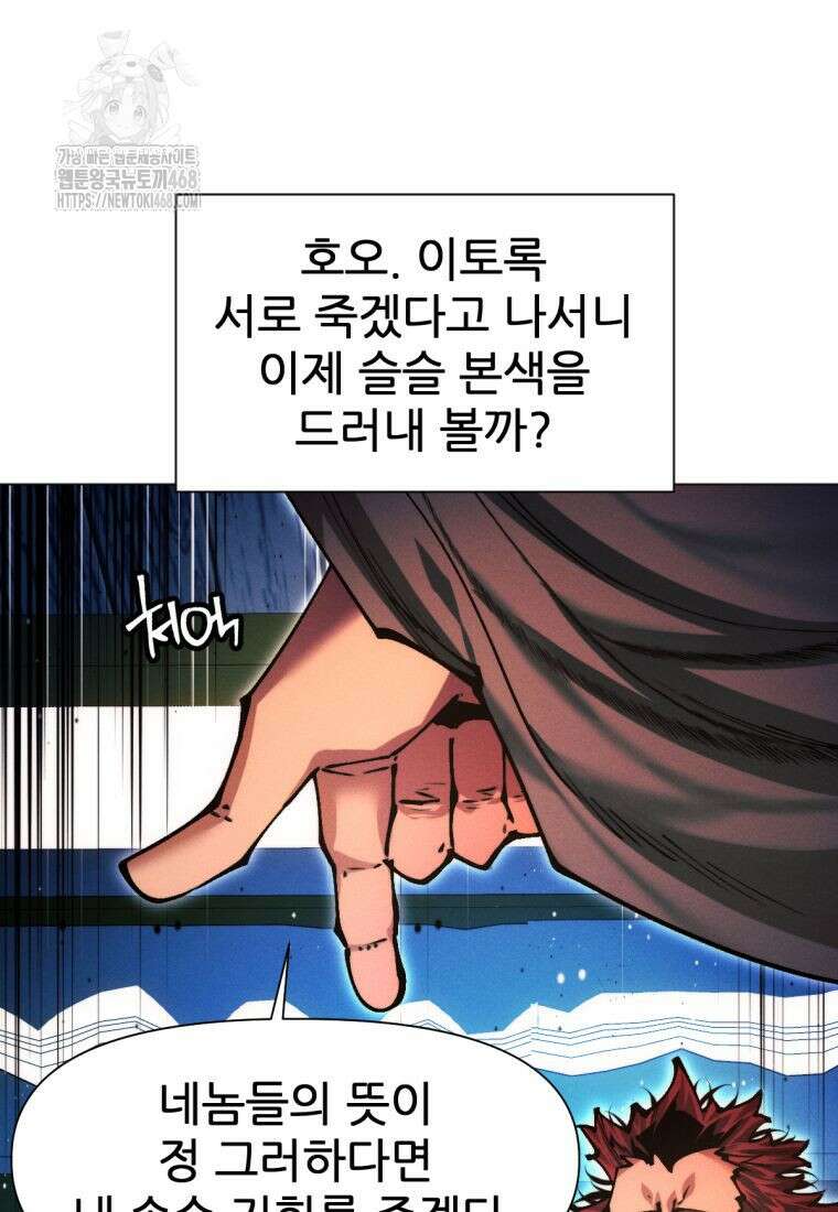 무림에 떨어진 현대인 142화 4