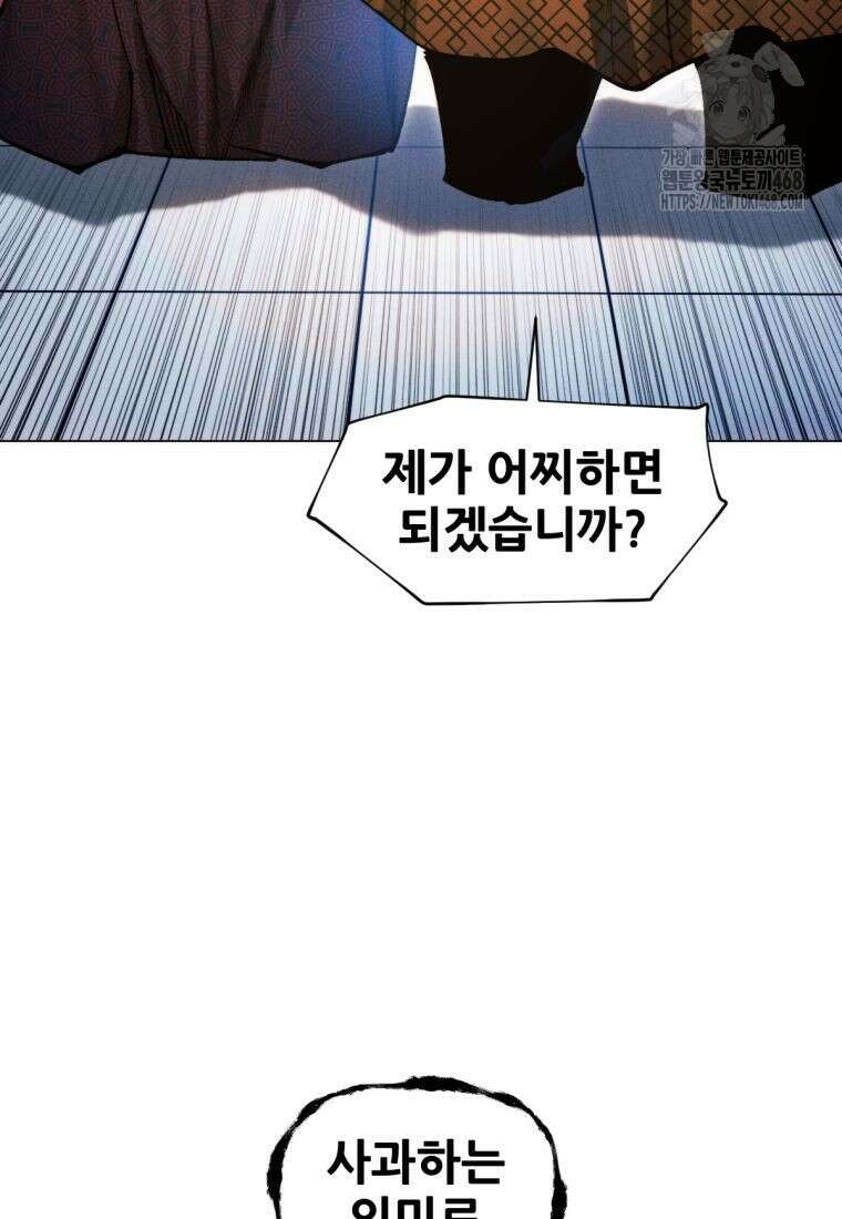 무림에 떨어진 현대인 142화 6