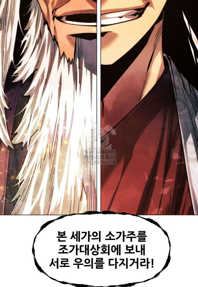 무림에 떨어진 현대인 142화 8