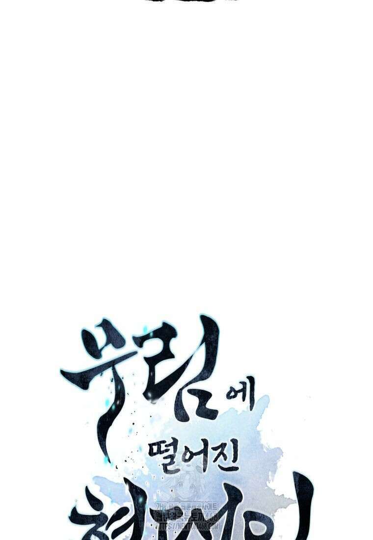 무림에 떨어진 현대인 142화 9