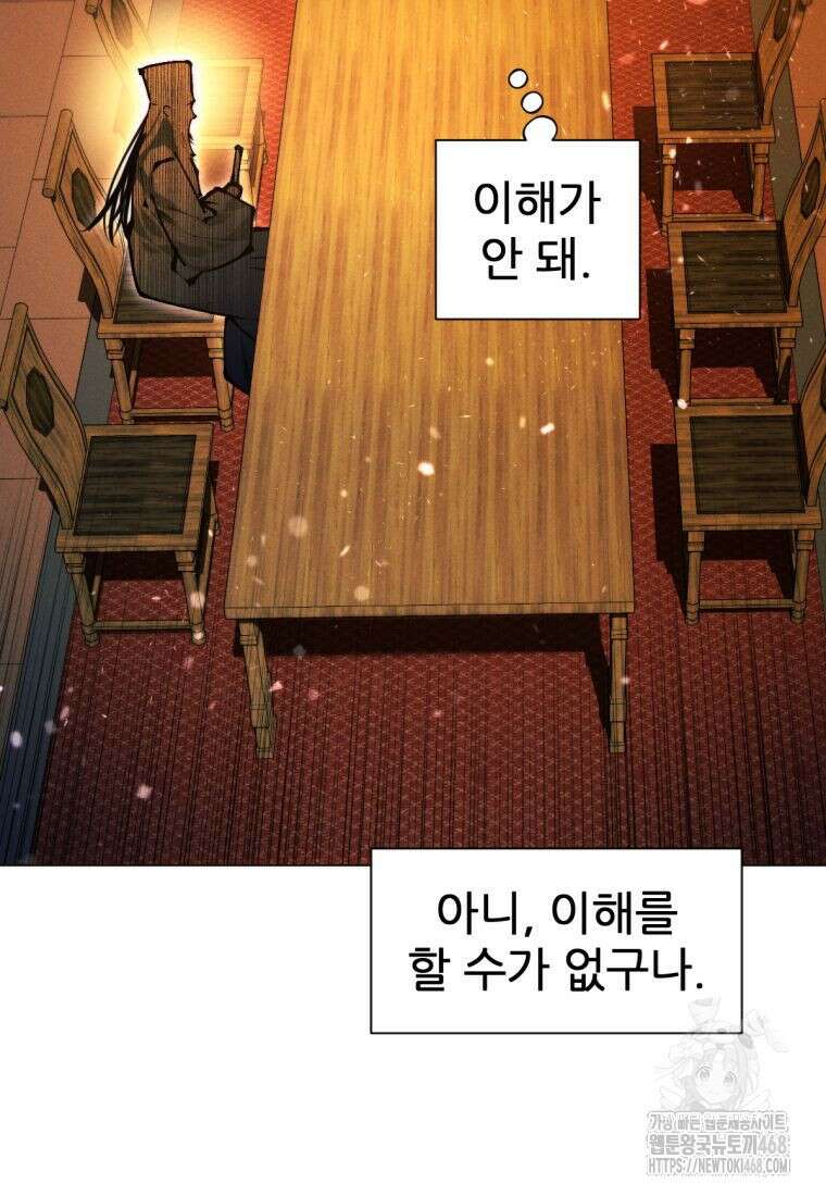 무림에 떨어진 현대인 142화 14
