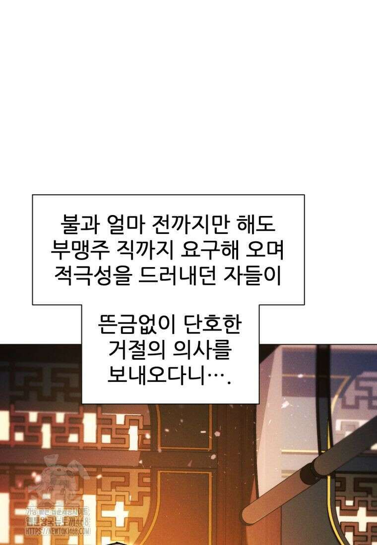무림에 떨어진 현대인 142화 15