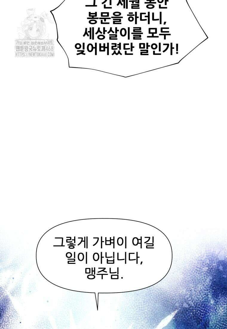 무림에 떨어진 현대인 142화 21