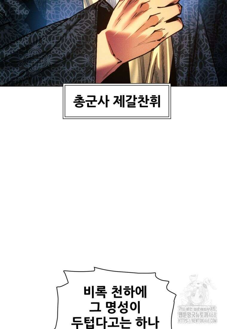 무림에 떨어진 현대인 142화 23
