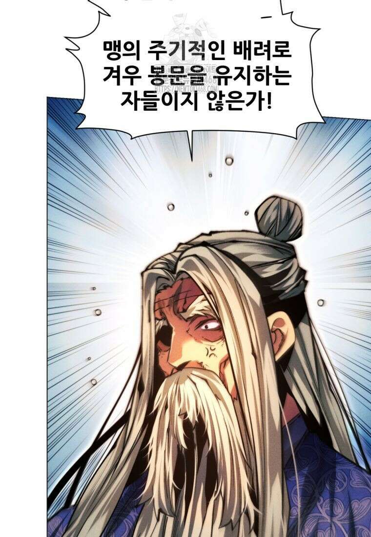무림에 떨어진 현대인 142화 24