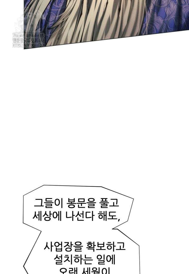 무림에 떨어진 현대인 142화 25