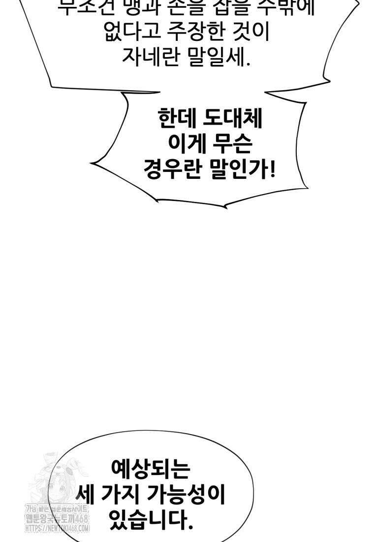 무림에 떨어진 현대인 142화 28