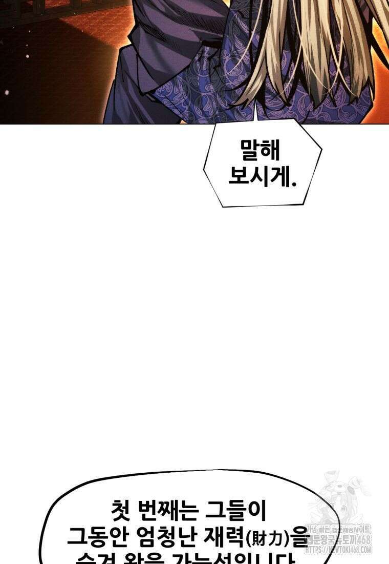 무림에 떨어진 현대인 142화 30