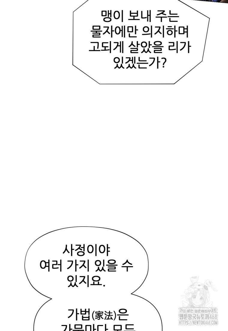 무림에 떨어진 현대인 142화 33