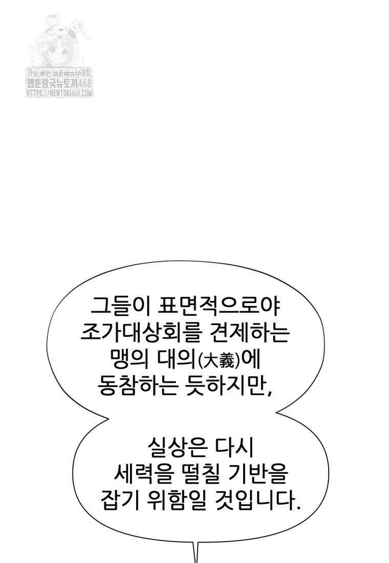 무림에 떨어진 현대인 142화 36