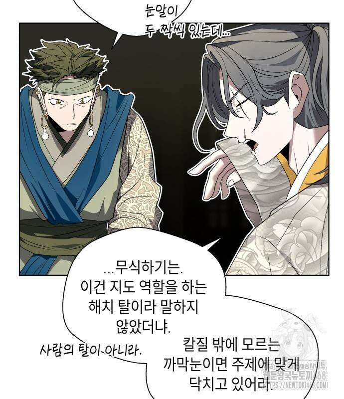 사람의 탈 70화 11