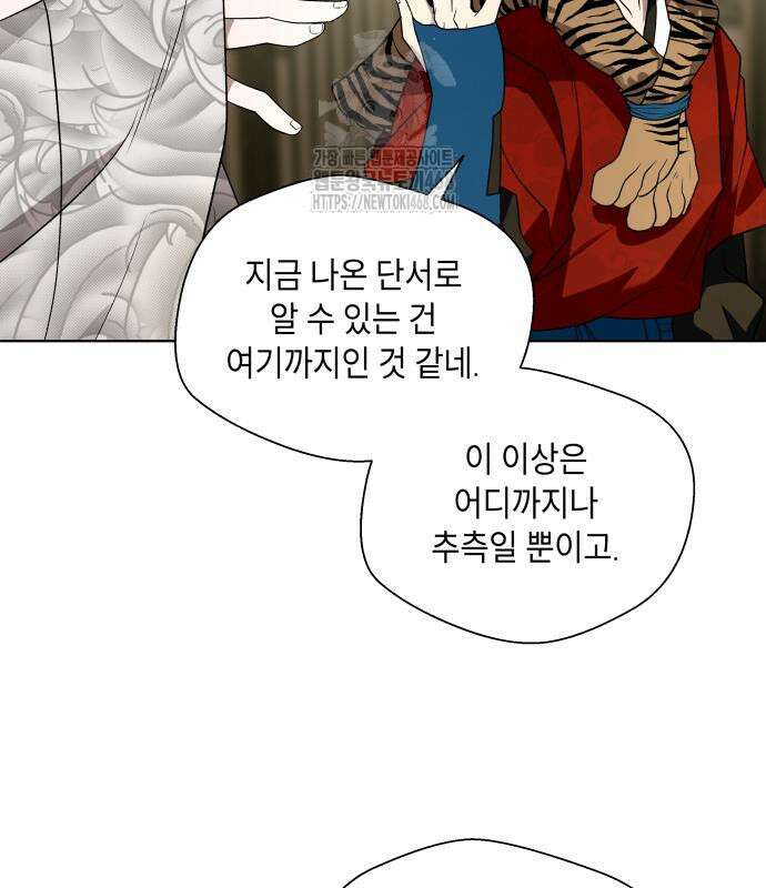 사람의 탈 70화 13