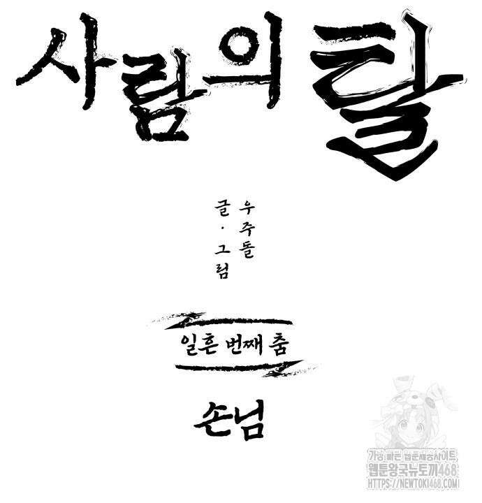 사람의 탈 70화 44