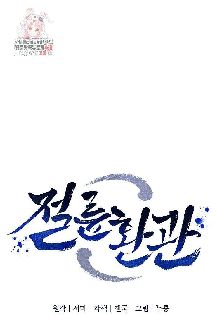 절륜환관 27화 1