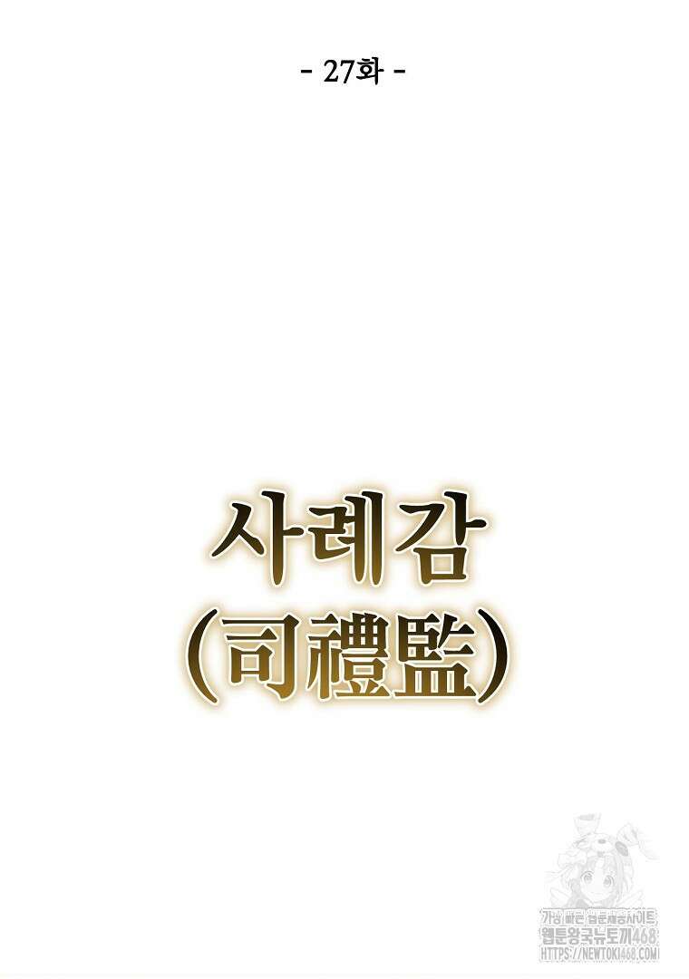 절륜환관 27화 2