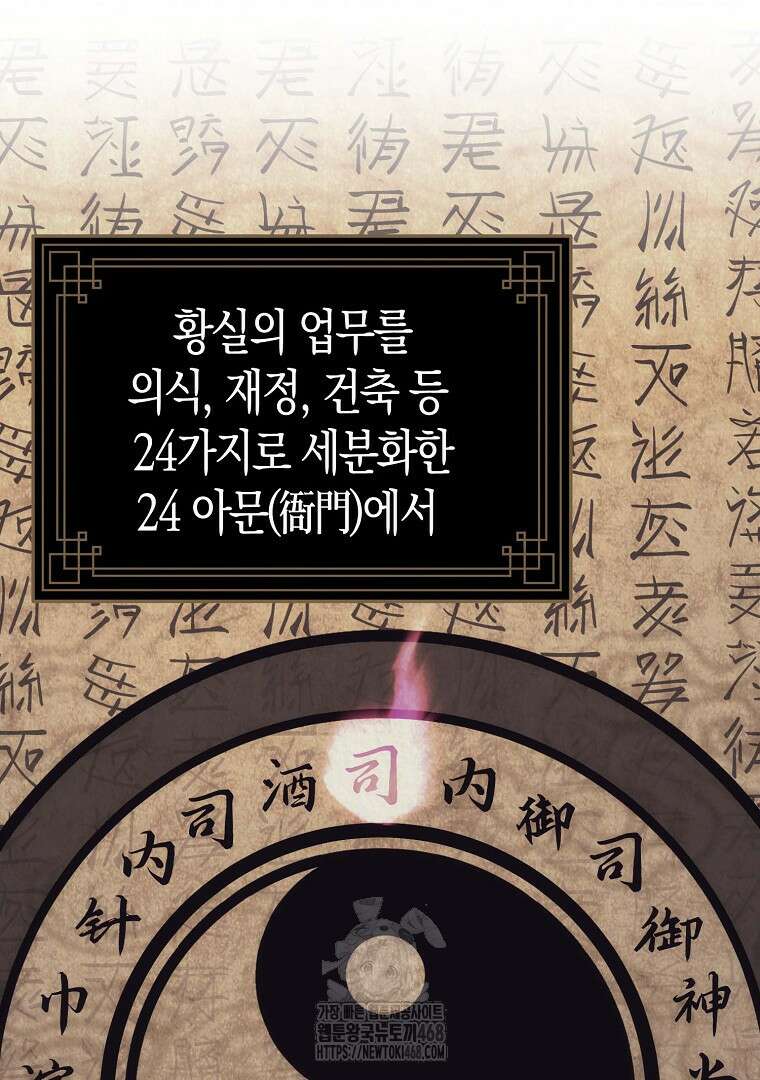 절륜환관 27화 3
