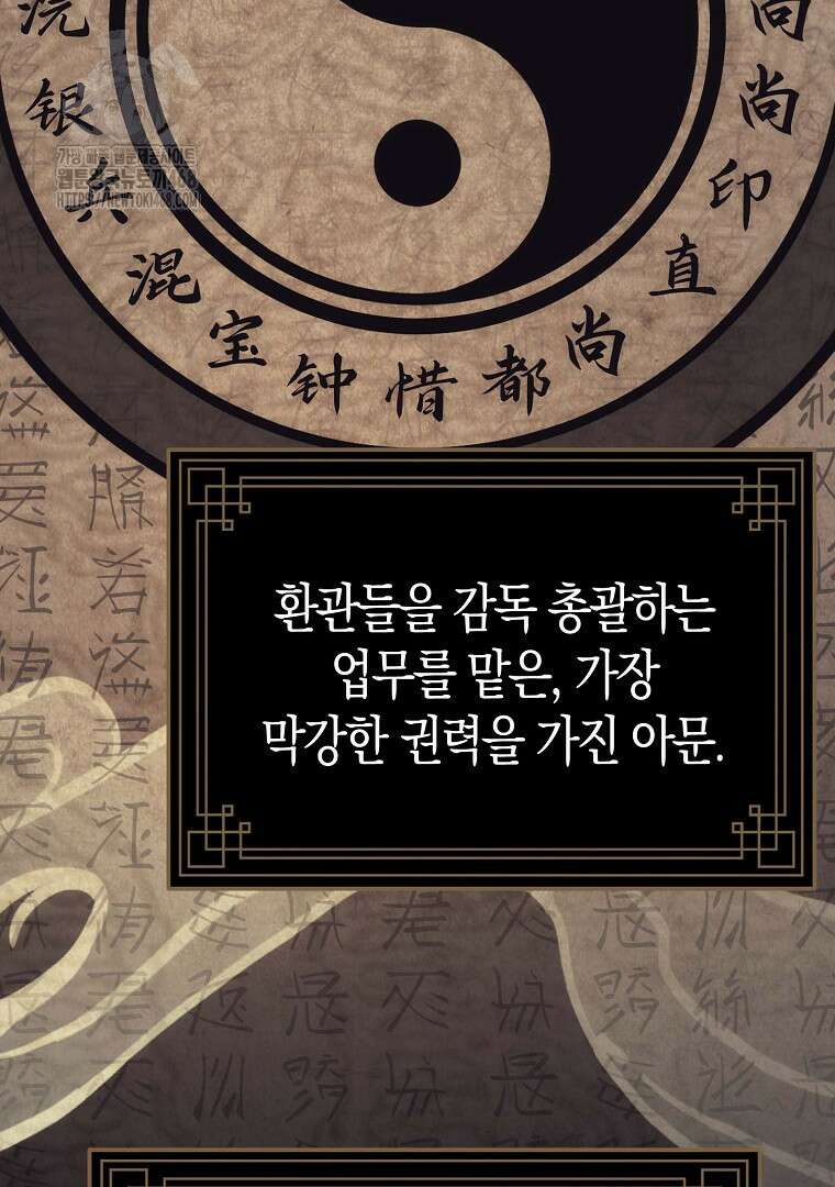 절륜환관 27화 4