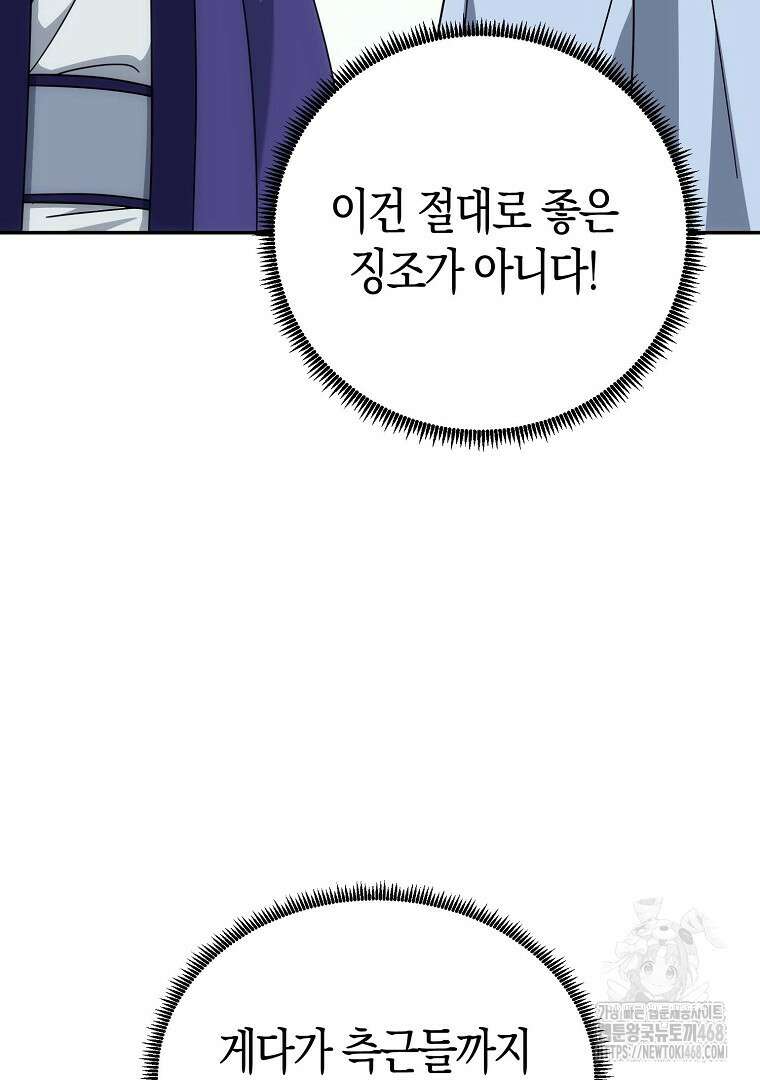 절륜환관 27화 9