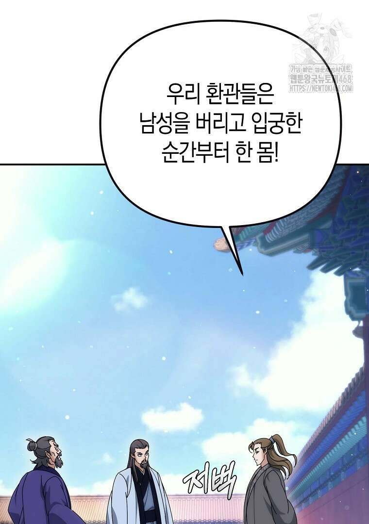 절륜환관 27화 12