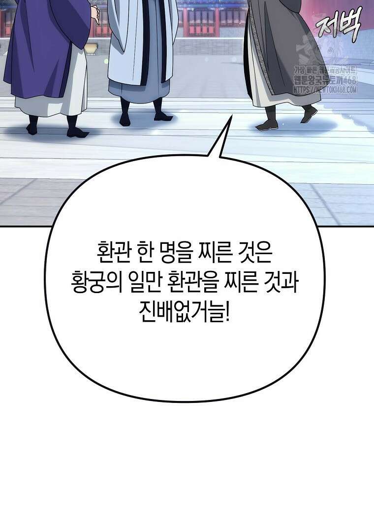 절륜환관 27화 13