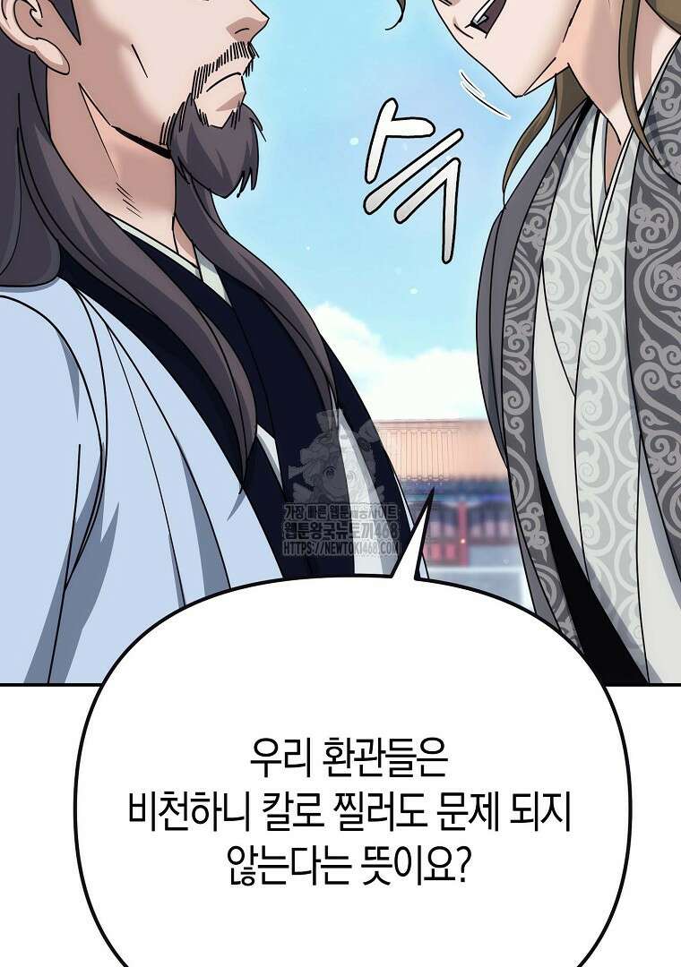 절륜환관 27화 15