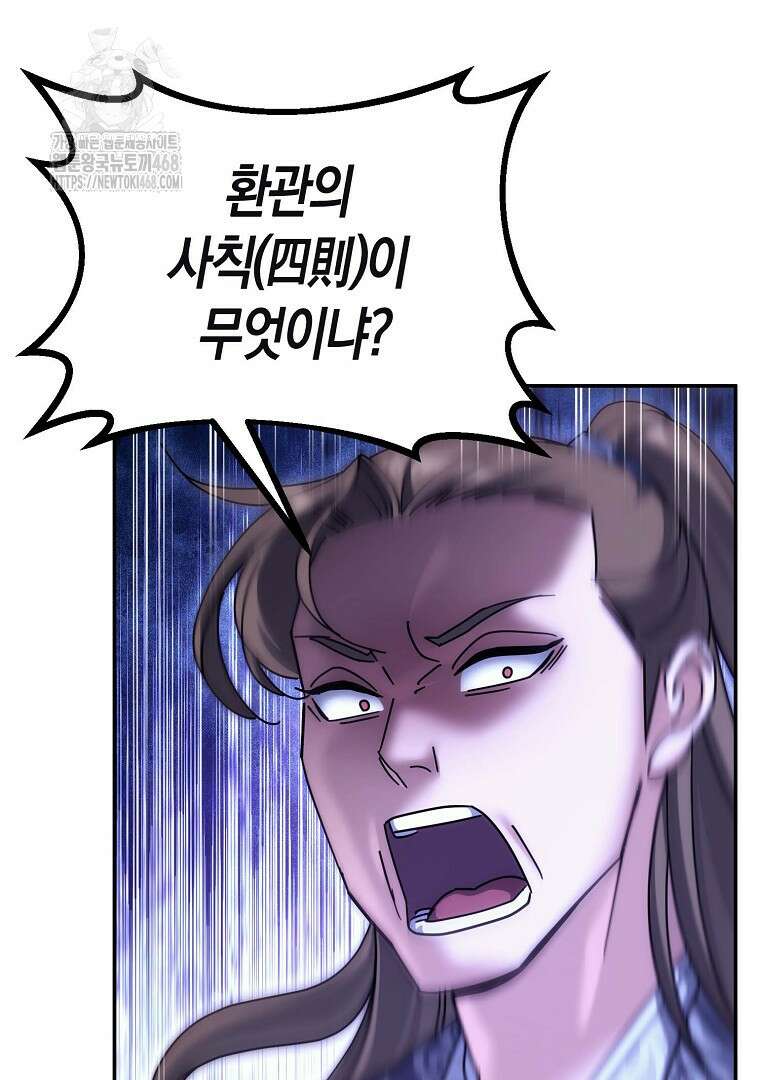 절륜환관 27화 29