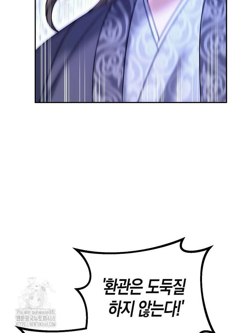절륜환관 27화 30