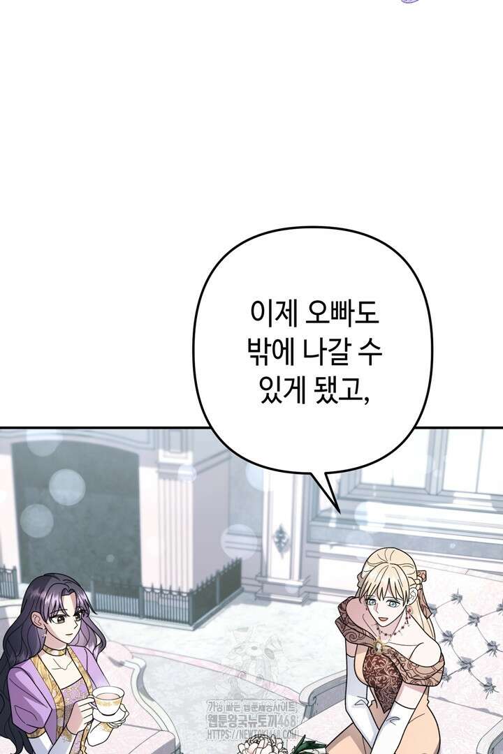 몰락한 왕녀에게는 회귀가 필요합니다 40화 5